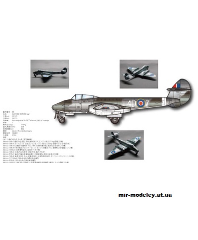 №13237 - Gloster Meteor Mk I [Trotskiy Studio 88] из бумаги