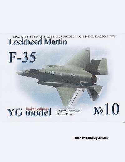 №13268 - Истребитель Lockheed Martin F-35 (YG Model) из бумаги