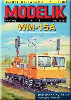 №1323 - WM-15A [Modelik 2011-11] из бумаги
