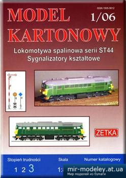№1306 - Тепловоз St44 (Zetka 021) из бумаги