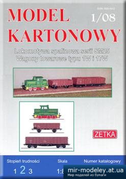 №1321 - Маневровый тепловоз серии SM25 и грузовые вагоны тип 1W и 17W (Zetka 027) из бумаги