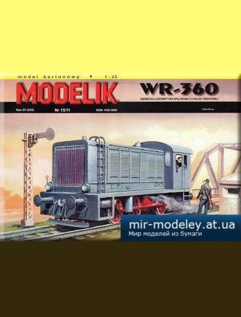 №1328 - WR-360 [Modelik 2011-15] из бумаги