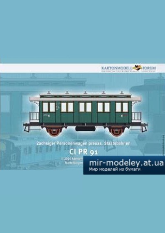 №1389 - 2-achsinger Personenwagen Cl PR 91 [Kartonmodell Forum] из бумаги