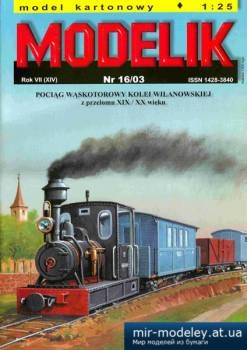 №1369 - Pociag waskotorowy kolei Wilanowskiej [Modelik 2003-16] из бумаги