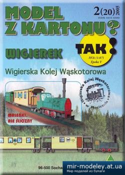 №1359 - Узкоколейная железная дорога Wigierek (TAK 020) из бумаги