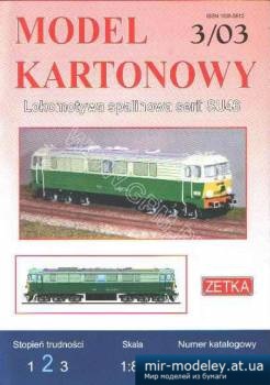 №1368 - Lokomotywa SU46 [Zetka 014] из бумаги