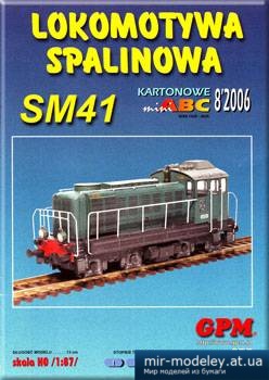 №1316 - SM41 [GPM 975] из бумаги
