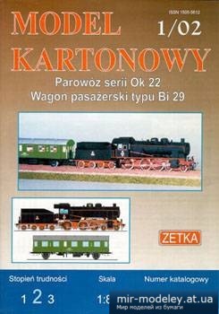 №1300 - Паровоз Ok 22 + пассажирский вагон Bi 29 (Zetka 009) из бумаги