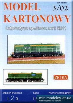 №1302 - Тепловоз серии SM31 / Lokomotywa SM31 (Zetka 011) из бумаги