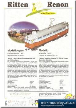№1314 - South-Tirol Railcar (HMV) из бумаги