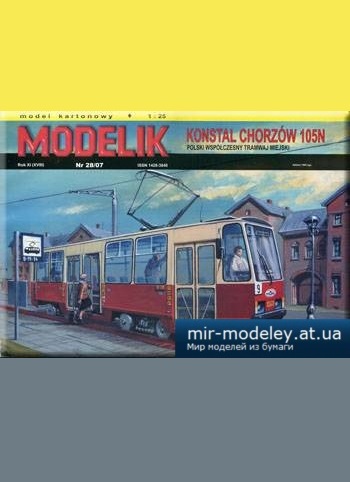 №1353 - Konstal Chorzow 105N [Modelik 2007-28] из бумаги