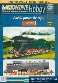 №1386 - Паровоз Okz 32 (Answer KH 1/2003 sp) из бумаги