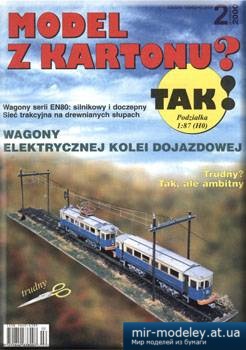 №1309 - Серия EN80 - электровоз и вагон / Wagony serii EN80 (TAK!) из бумаги