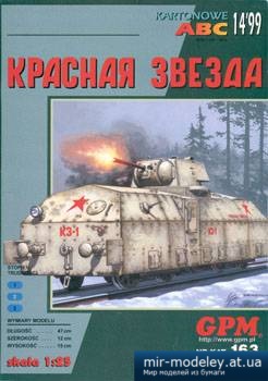 №1377 - Красная Звезда [GPM 163] из бумаги
