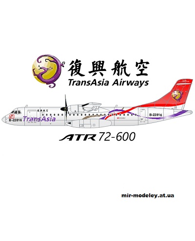 №13493 - ATR 72-600 TRANSASIA FLIGHT 235 (Edwin Rodriguez - Mario Solorzano) из бумаги