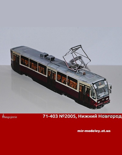 №13593 - Трамвай 71-403 (Mungojerrie) из бумаги