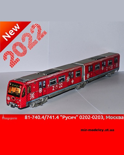 №13580 - Новогодний поезд метро 81-740.4/741.4 «Русич» (Mungojerrie) из бумаги