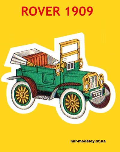 №13661 - Автомобиль Rover 1909 (Shell 10) из бумаги