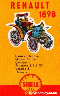 №13667 - Легковой автомобиль Renault 1898г. (Shell 16) из бумаги