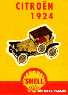 №13680 - Легковой автомобиль Citroen 1924 г. (Shell 29) из бумаги