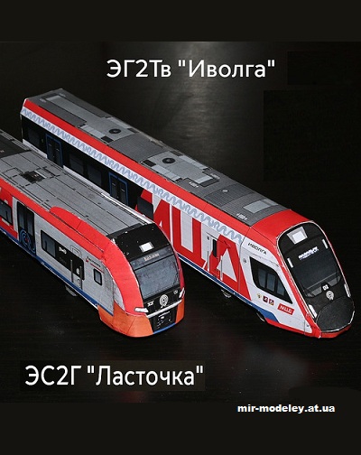 №13604 - ЭГ2Тв «Иволга» и ЭС2Г «Ласточка» (Mungojerrie) из бумаги