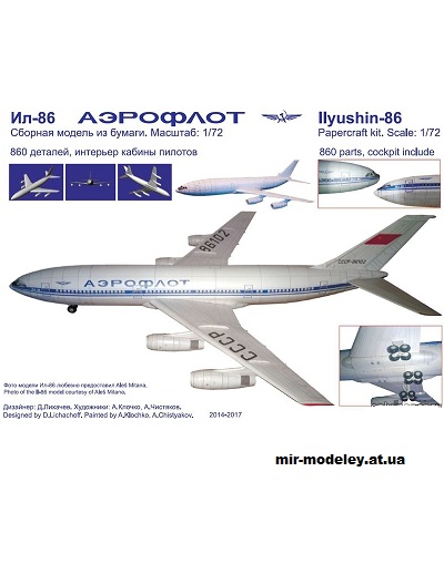 №13788 - Ил-86 Аэрофлот СССР (Denn & Kav1961) из бумаги