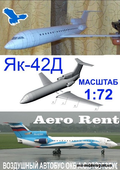 №13785 - Як-42Д Аэро Рент (Denn & Kav1961) из бумаги