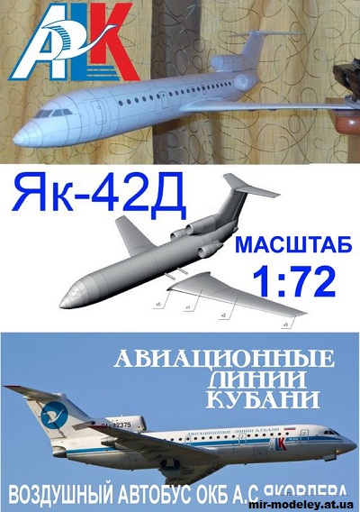 №13786 - Як-42Д Авиационные линии Кубани (Denn & Kav1961) из бумаги