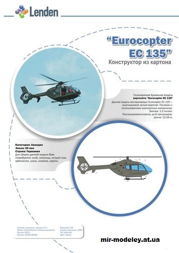 №13744 - Многоцелевой легкий вертолет Eurocopter EC-135 (Lenden Market) из бумаги