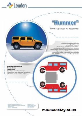 №13745 - Автомобиль Hummer (Lenden Market) из бумаги