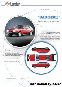 №13753 - ВАЗ-2109 [Lenden Market] из бумаги