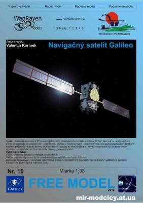 №13741 - Navigacny satelit Galileo (WanRayen models) из бумаги