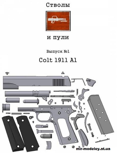 №13792 - Пистолет Colt 1911 A1 (Стволы и пули 01) из бумаги
