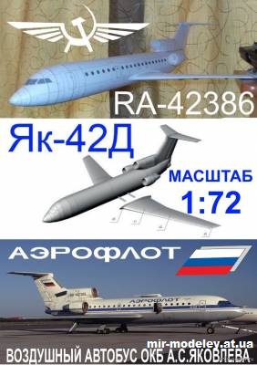 №13784 - Як-42Д Аэрофлот Россия (Denn & Kav1961) из бумаги