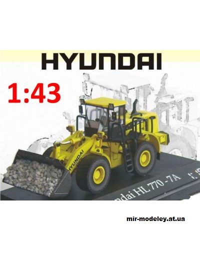 №13809 - Фронтальный погрузчик Hyundai HL770-7A (ZMK) из бумаги
