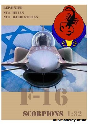 №13860 - Многоцелевой истребитель F-16A Block 10 IAF - Scorpions (Перекрас Paper Aircraft Models)из бумаги