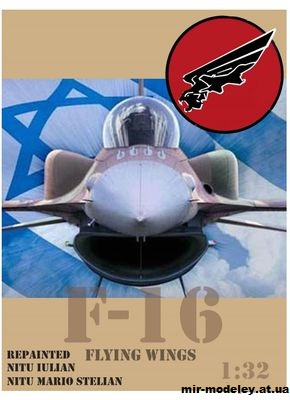 №13859 - F-16A Block 10 IAF - Flying Wings (Перекрас Paper Aircraft Models) из бумаги