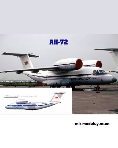 №13886 - Транспортный самолет Ан-72 Аэрофлот СССР (o1399xa) из бумаги