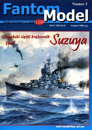 №13881 - Тяжелый крейсер IJN Suzuya (Fantom Model 003) из бумаги