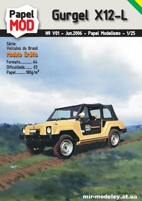 №13851 - Внедорожник Gurgel X12-L (Papel MOD) из бумаги