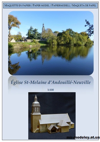 №13925 - Церковь Святой Мелании в Андуйе-Нёвиль, Франция / Église Saint-Melaine, d'Andouillé-Neuville (Secanda) из бумаги