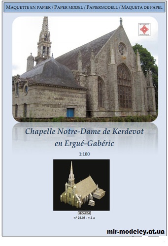 №13953 - Часовня Нотр-Дам-де-Керведо / Chapelle Notre-Dame de Kerdévot (Secanda) из бумаги