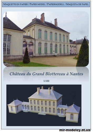 №13961 - Шато Гран-Блотеро / Château du Grand-Blottereau из бумаги