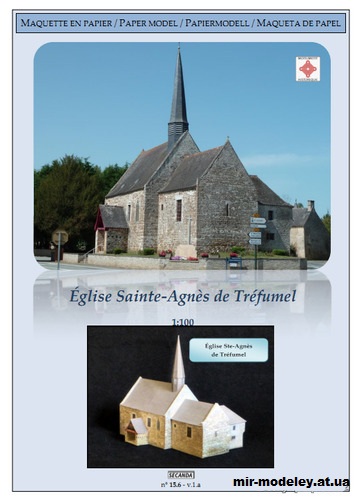 №13922 - Церковь Святой Агнес / Église Sainte-Agnès de Tréfumel (Secanda) из бумаги