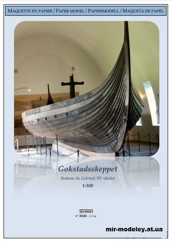 №13950 - Лодка / Gokstadsskeppet (bateau de Gokstad, IXe siècle) (Secanda 20.02) из бумаги