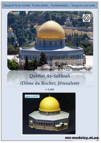 №13949 - Купол Скалы / Qubbat As-Sakhrah (Secanda 19.3) из бумаги