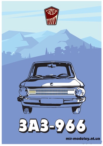 №14087 - ЗАЗ-966 «Запорожец» (Векторный градиентный перекрас модели от Евгения Шамова) из бумаги