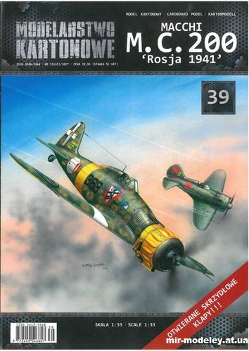 №14070 - Истребитель Macchi M.C.200 (Modelarstwo Kartonowe 039) из бумаги
