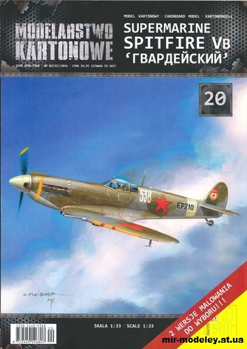 №14068 - Supermarine Spitfire VB «Гвардейский» (Modelarstwo Kartonowe 020) из бумаги