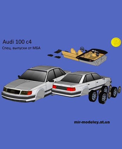 №14290 - Audi 100 c4 (МБА) из бумаги